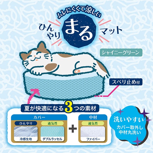 20%OFF！ひんやり特集】Add.Mate アドメイト 猫用マット ムレにくくて