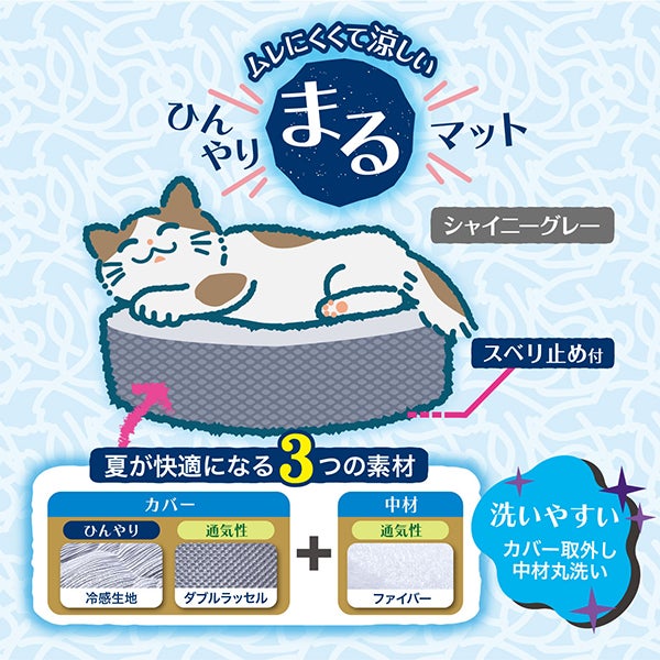 Add.Mate アドメイト 猫用マット ムレにくくて涼しい ひんやりまる