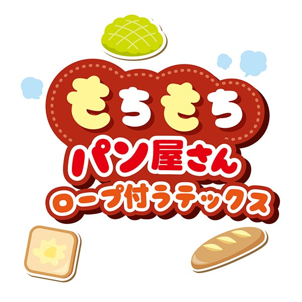 15%OFF！スーパーSALE】犬用おもちゃ もちもちパン屋さん ロープ付
