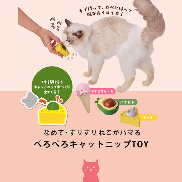 猫用おもちゃ ぺろぺろキャットニップTOY アボカド | ペティオ