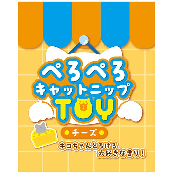 猫用おもちゃ ぺろぺろキャットニップTOY チーズ | ペティオ