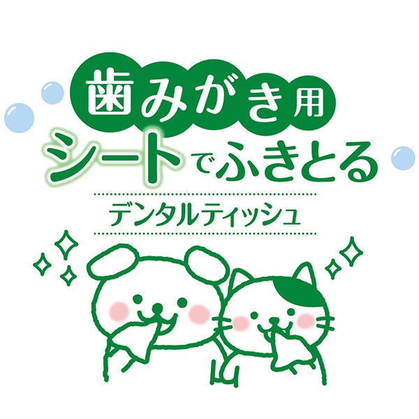 犬猫用 歯みがき用シートでふきとるデンタルティッシュ バニラミント