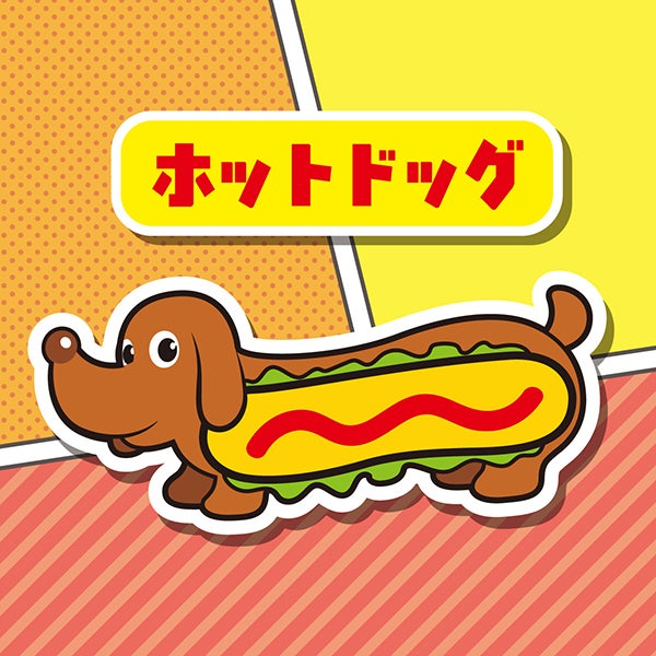 犬用おもちゃ ながーいラテックスTOY ホットドッグ | ペティオ