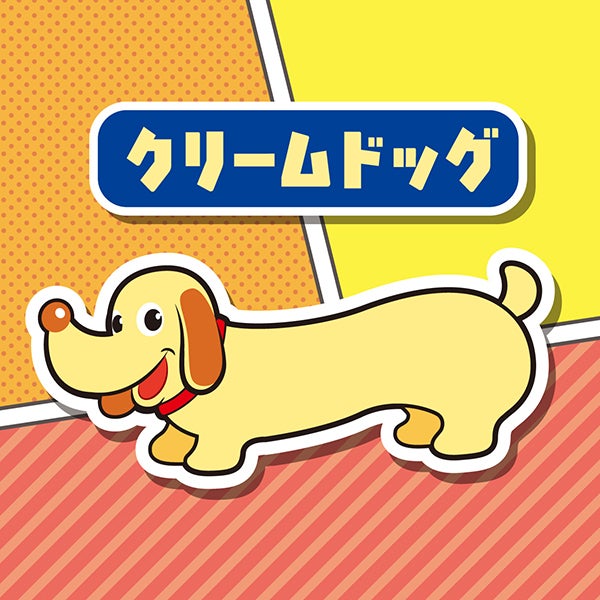 15%OFF！スーパーSALE】犬用おもちゃ ながーいラテックスTOY クリーム