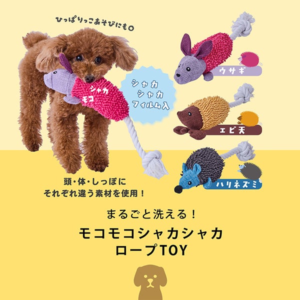 犬用おもちゃ モコモコシャカシャカロープTOY ウサギ | ペティオ