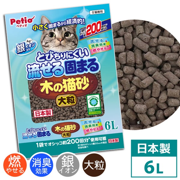 とびちりにくい流せる固まる木の猫砂 大粒 6L | ペティオ オンライン