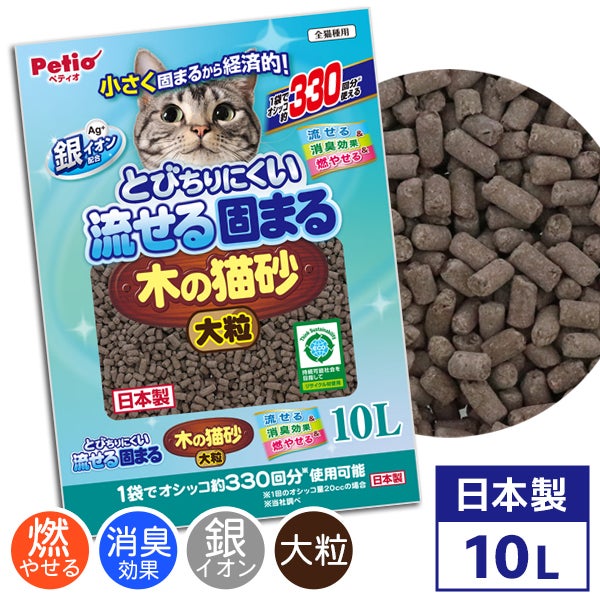 とびちりにくい流せる固まる木の猫砂 大粒 10L | ペティオ オンライン