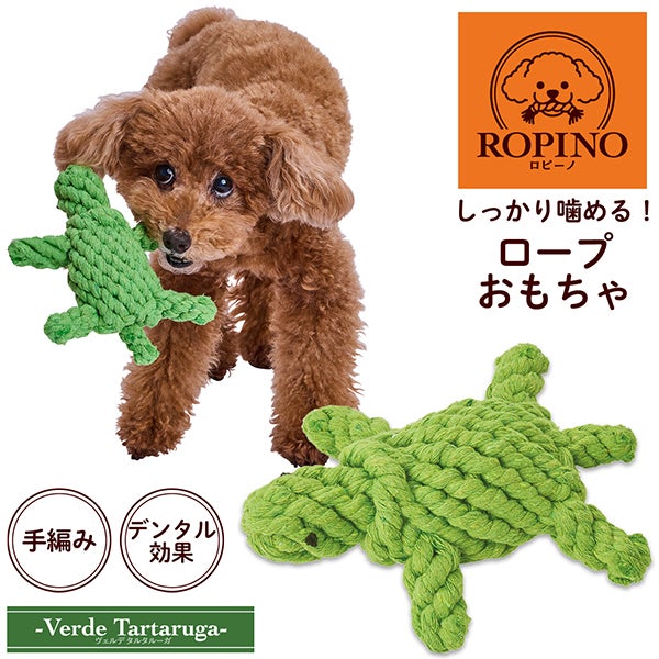 Add.Mate アドメイト 犬用おもちゃ ROPINO ヴェルデタルタルーガ