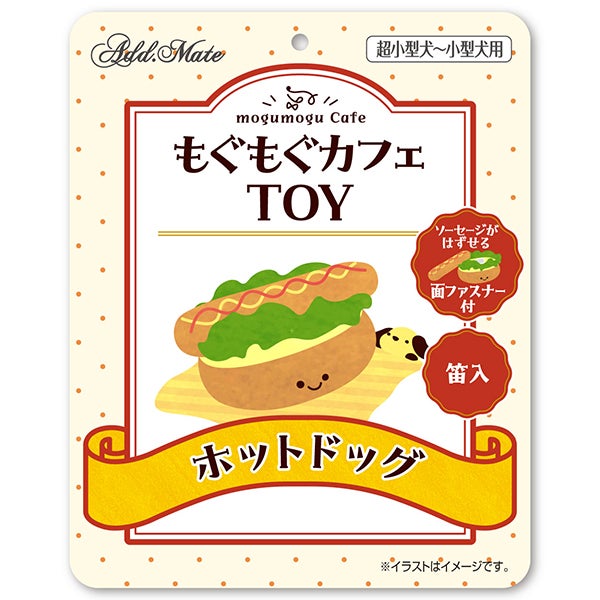 Add.Mate アドメイト 犬用おもちゃ もぐもぐカフェTOY ホットドッグ