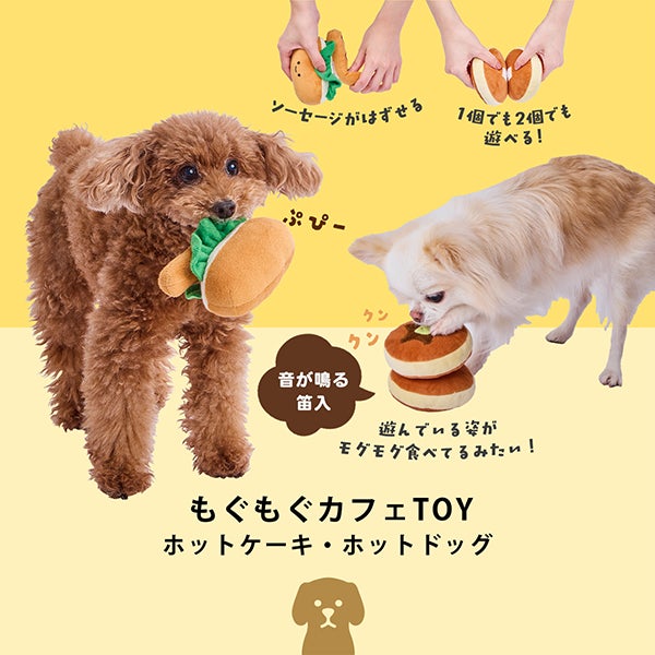 Add.Mate アドメイト 犬用おもちゃ もぐもぐカフェTOY ホットドッグ
