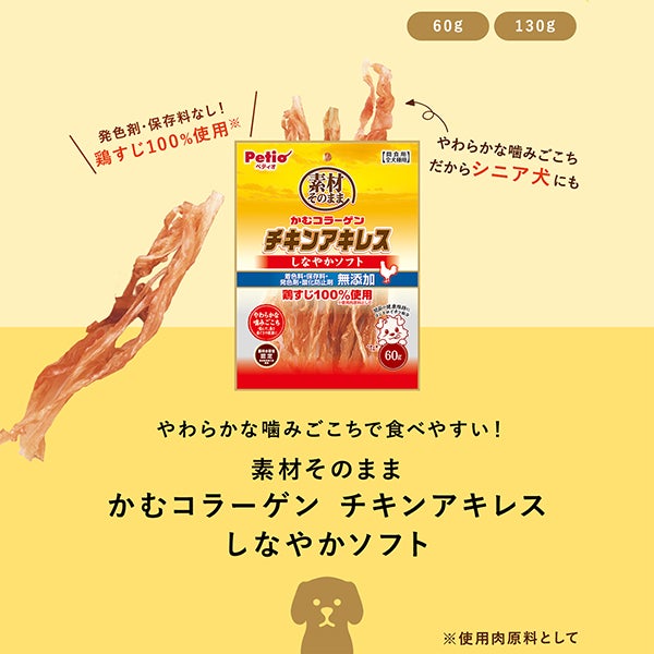 20%OFF！肉おやつ特集】素材そのまま かむコラーゲン チキンアキレス
