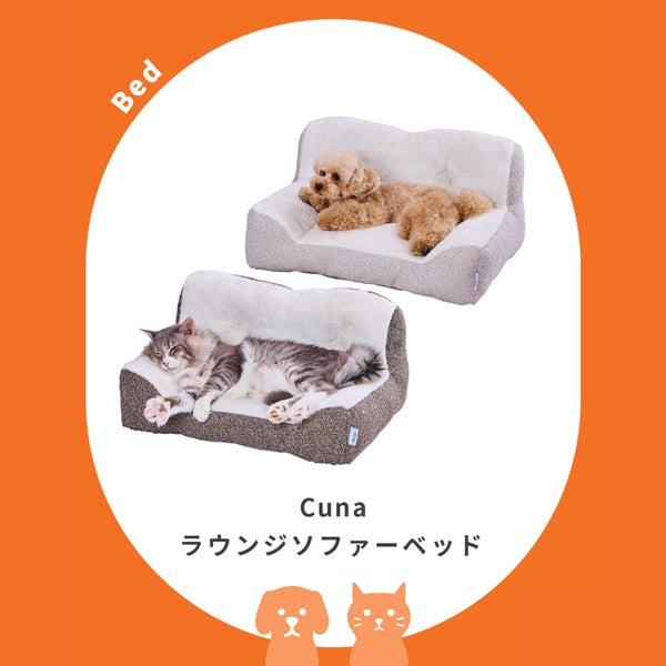 Add.Mate アドメイト 犬猫用ベッド Cuna ラウンジソファーベッド AWB