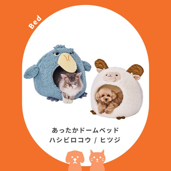 Add.Mate アドメイト 犬猫用ベッド あったかドームベッド ヒツジ