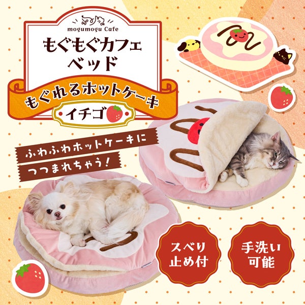 Add.Mate アドメイト 犬猫用ベッド もぐもぐカフェベッド もぐれる